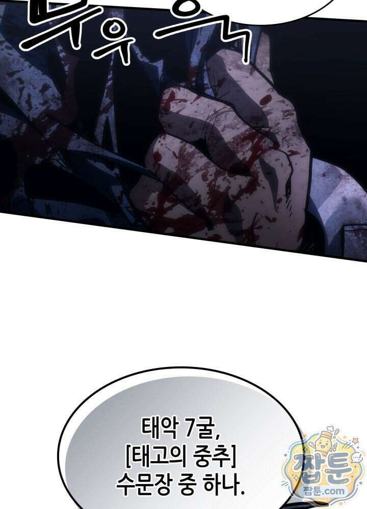 보스 몹답게 행동하세요, 스왈로우 씨! 138화 9