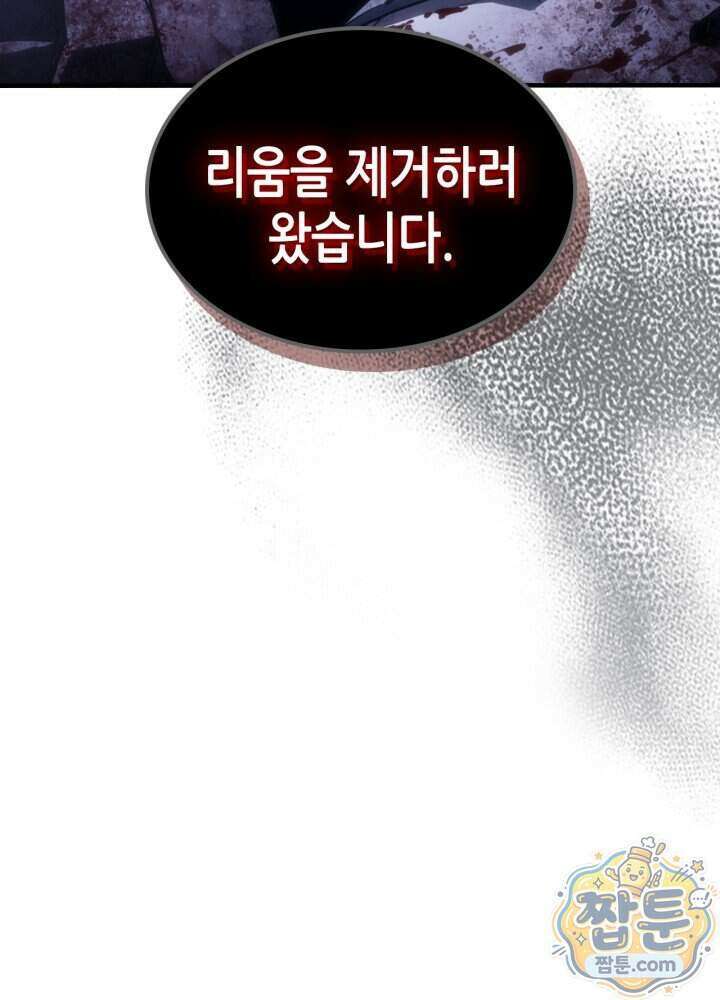 보스 몹답게 행동하세요, 스왈로우 씨! 138화 13