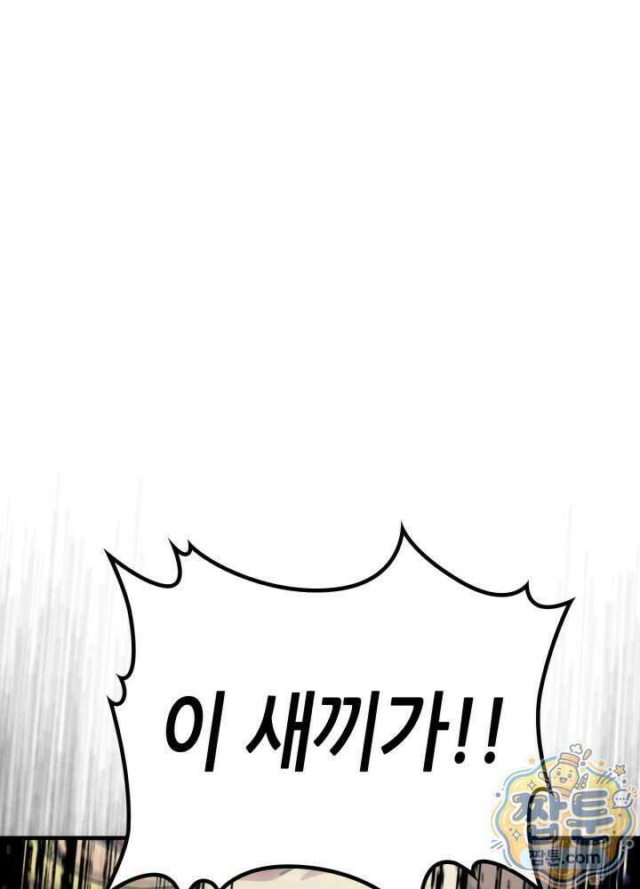 보스 몹답게 행동하세요, 스왈로우 씨! 138화 15