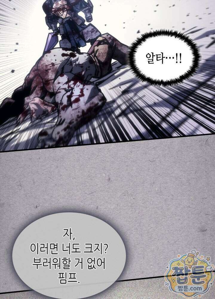 보스 몹답게 행동하세요, 스왈로우 씨! 138화 18