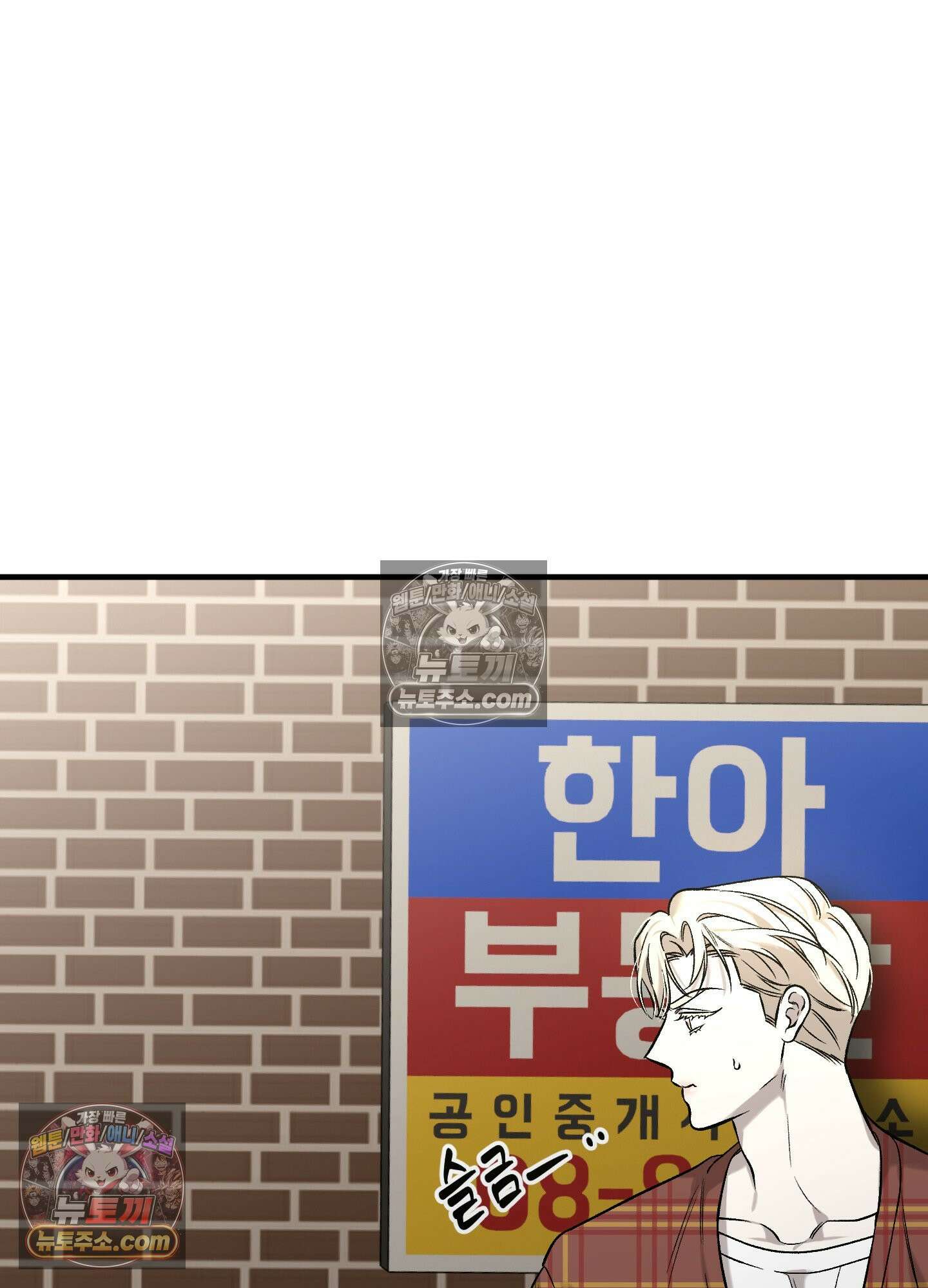 신혼입니다만?! 9화 2