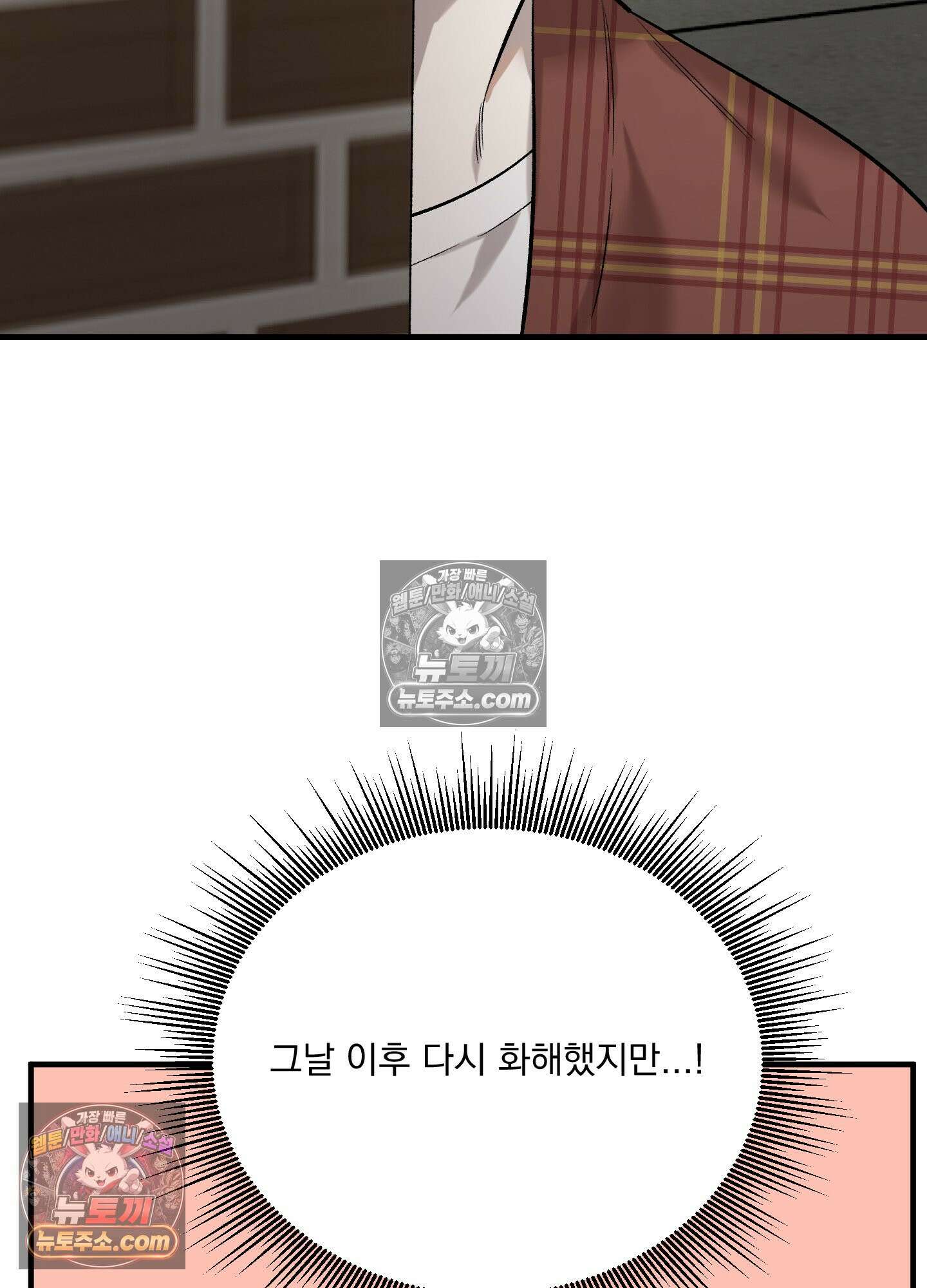 신혼입니다만?! 9화 8