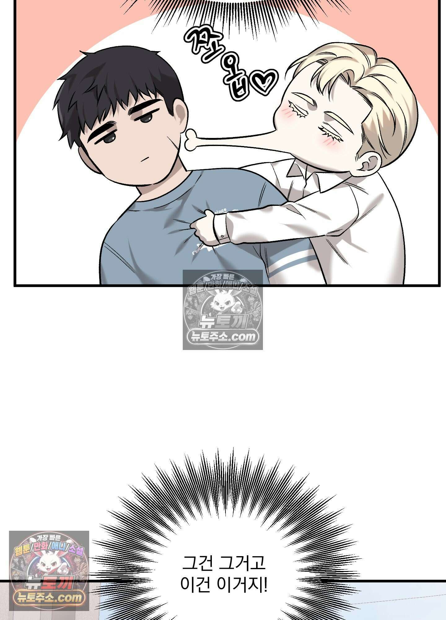 신혼입니다만?! 9화 9