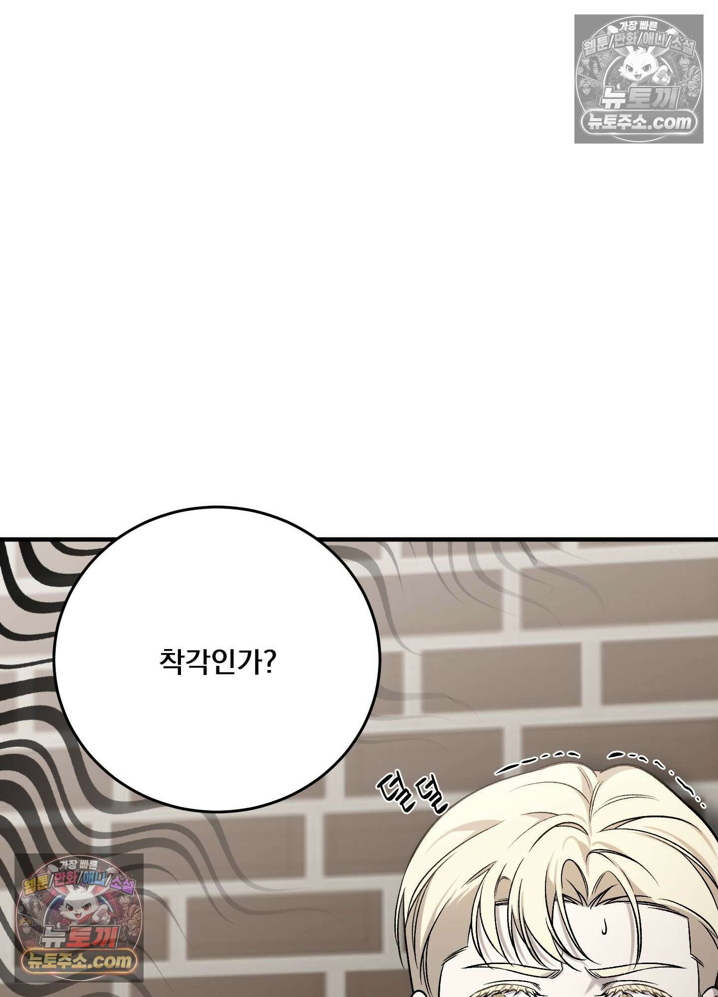 신혼입니다만?! 9화 19