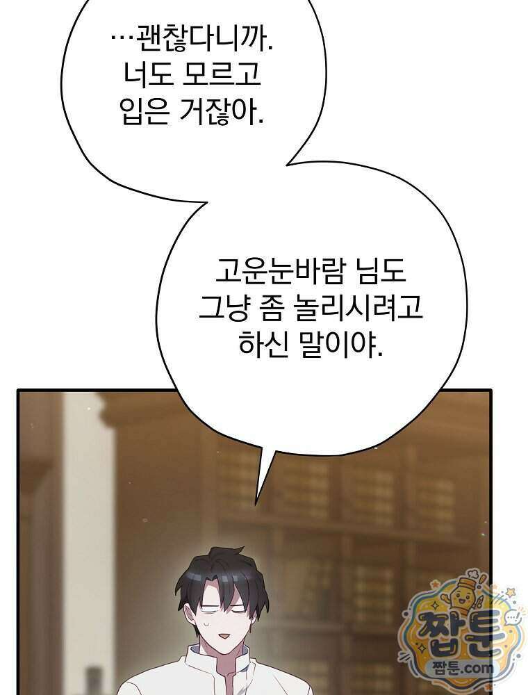 엔딩메이커 83화 5
