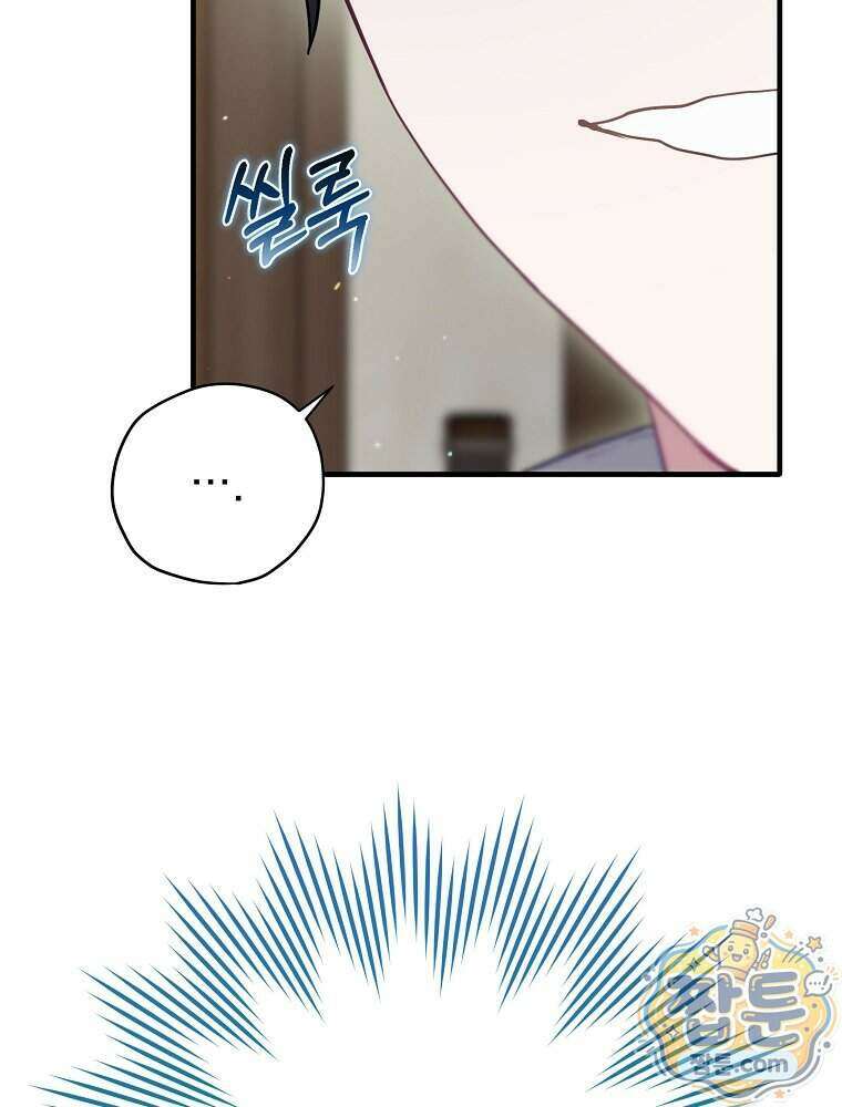 엔딩메이커 83화 8
