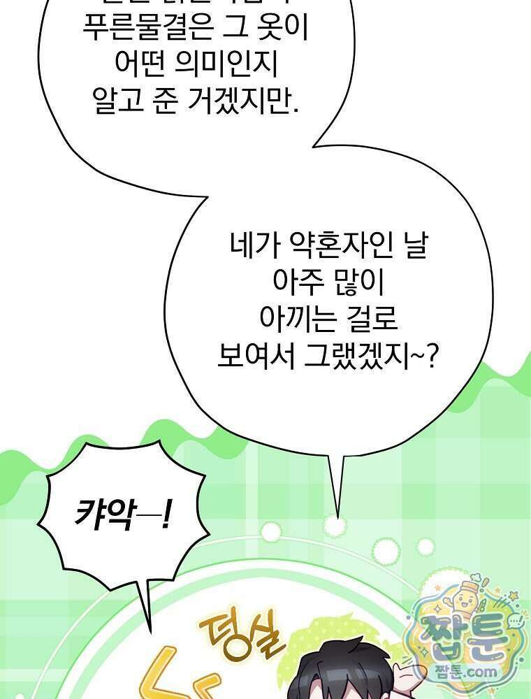 엔딩메이커 83화 10