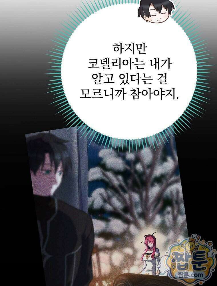 엔딩메이커 83화 12