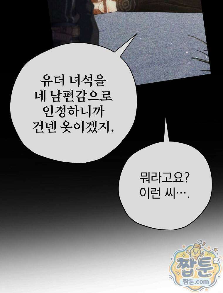 엔딩메이커 83화 13