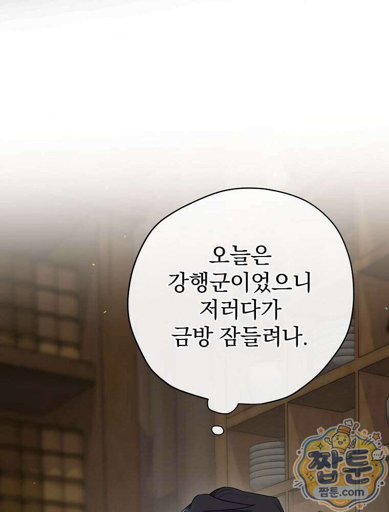 엔딩메이커 83화 14