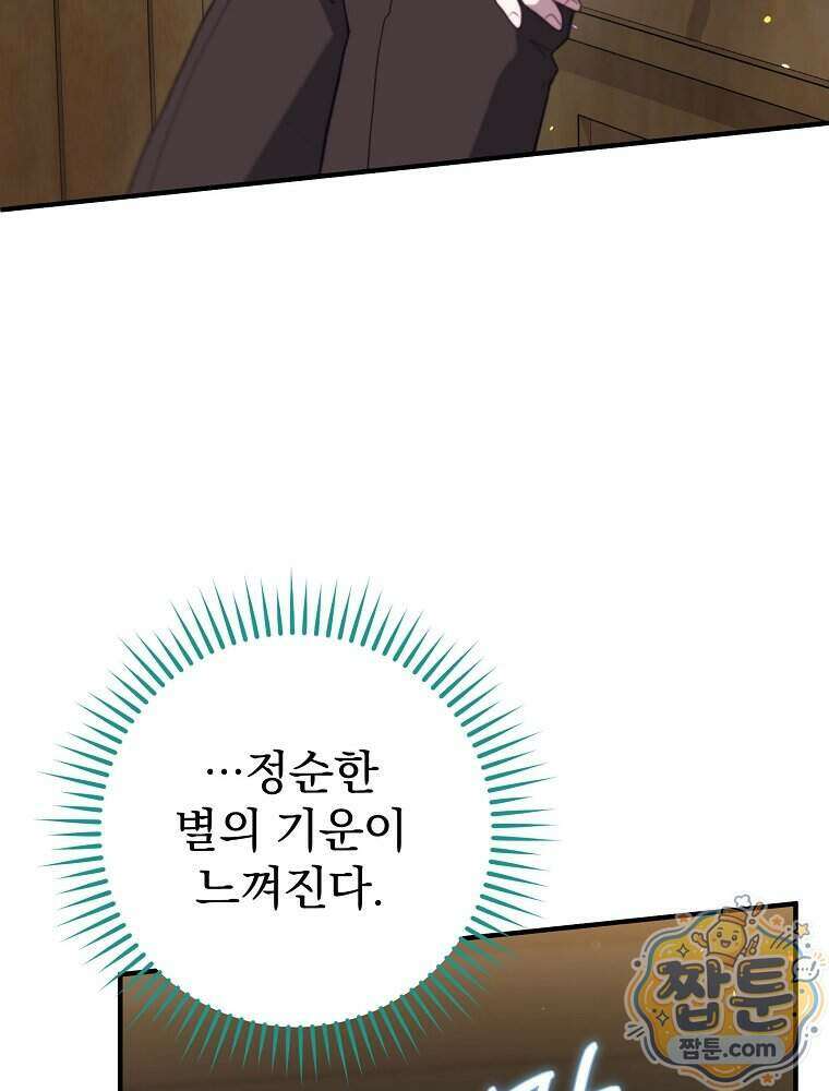 엔딩메이커 83화 16
