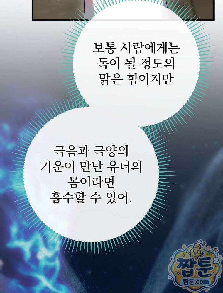 엔딩메이커 83화 18