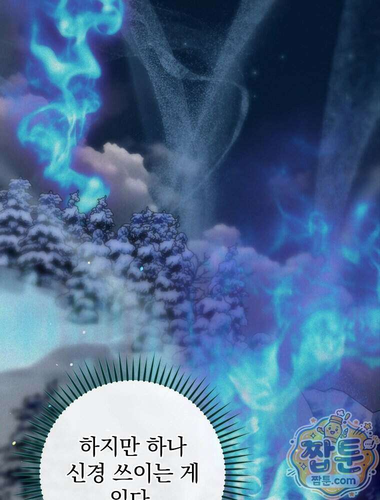 엔딩메이커 83화 19