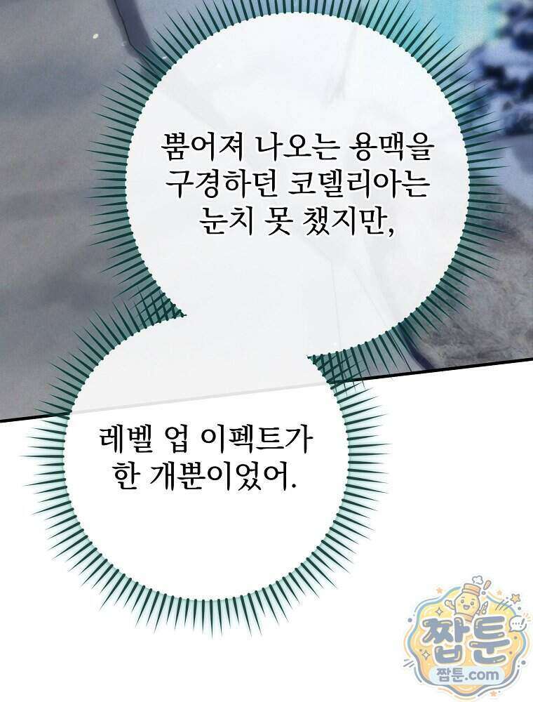 엔딩메이커 83화 22
