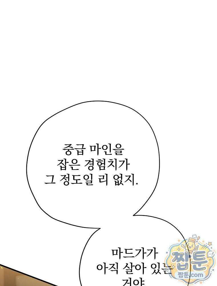 엔딩메이커 83화 23