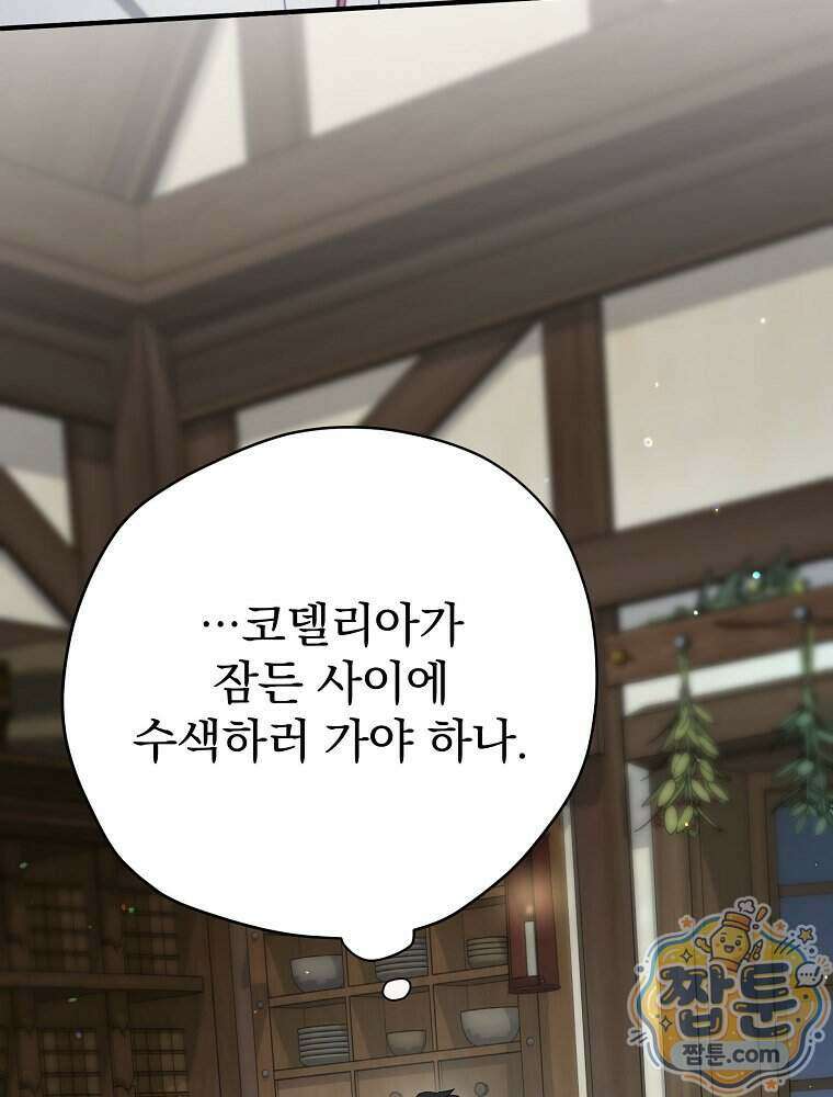 엔딩메이커 83화 25