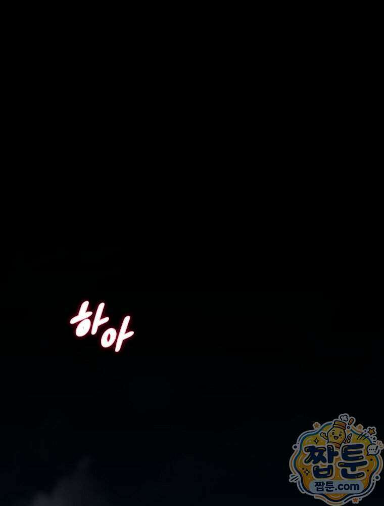 엔딩메이커 83화 28