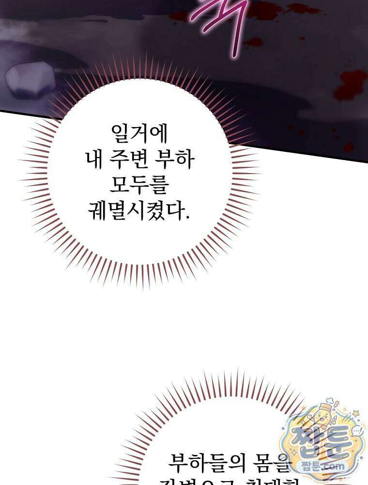 엔딩메이커 83화 33