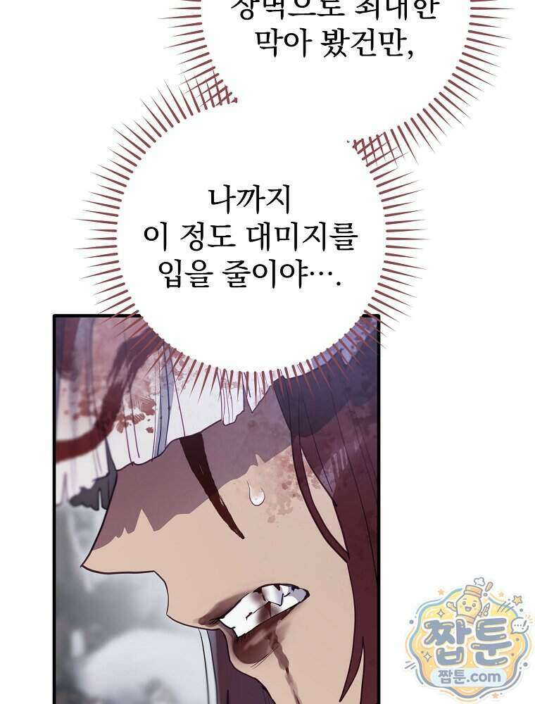 엔딩메이커 83화 34