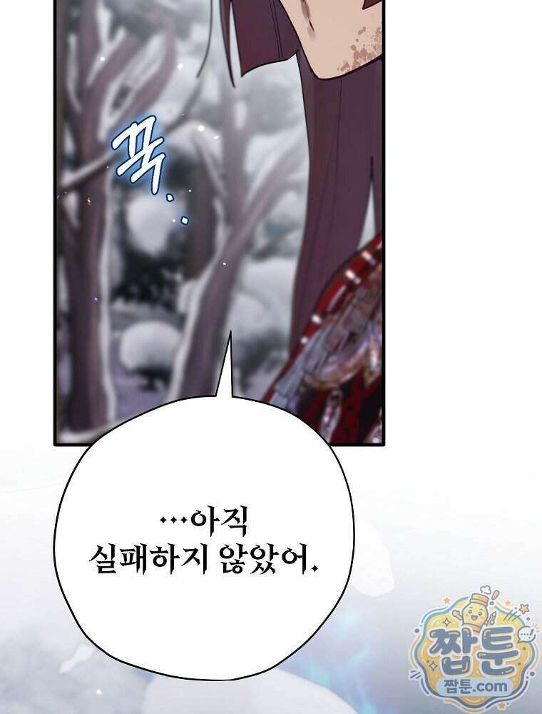 엔딩메이커 83화 35
