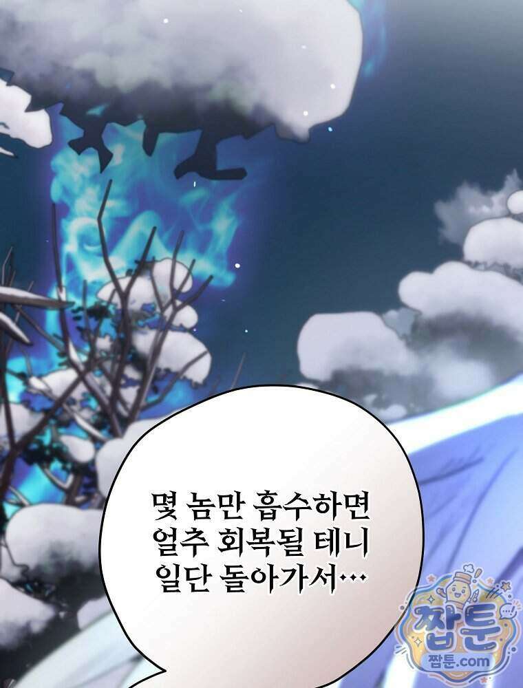 엔딩메이커 83화 36