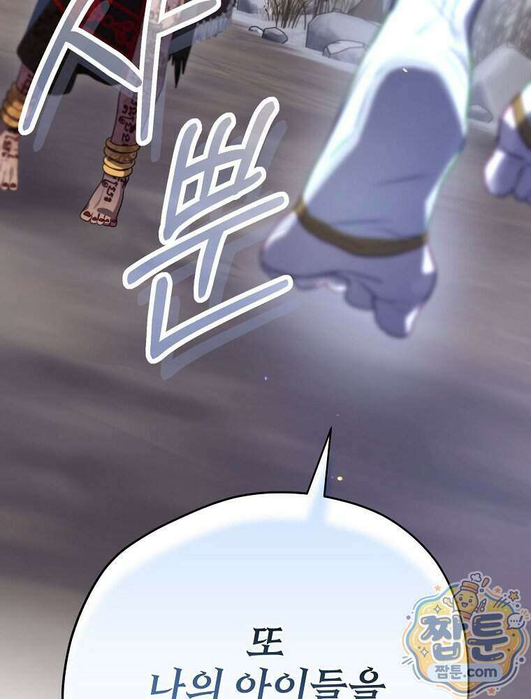 엔딩메이커 83화 38