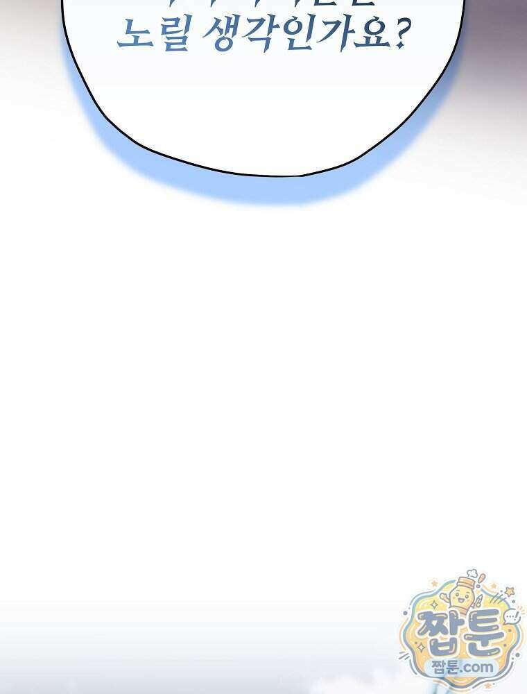 엔딩메이커 83화 39