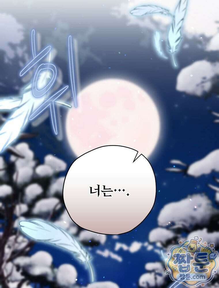 엔딩메이커 83화 40
