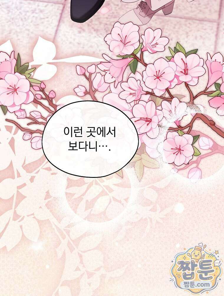 새 남편을 구합니다 54화 7