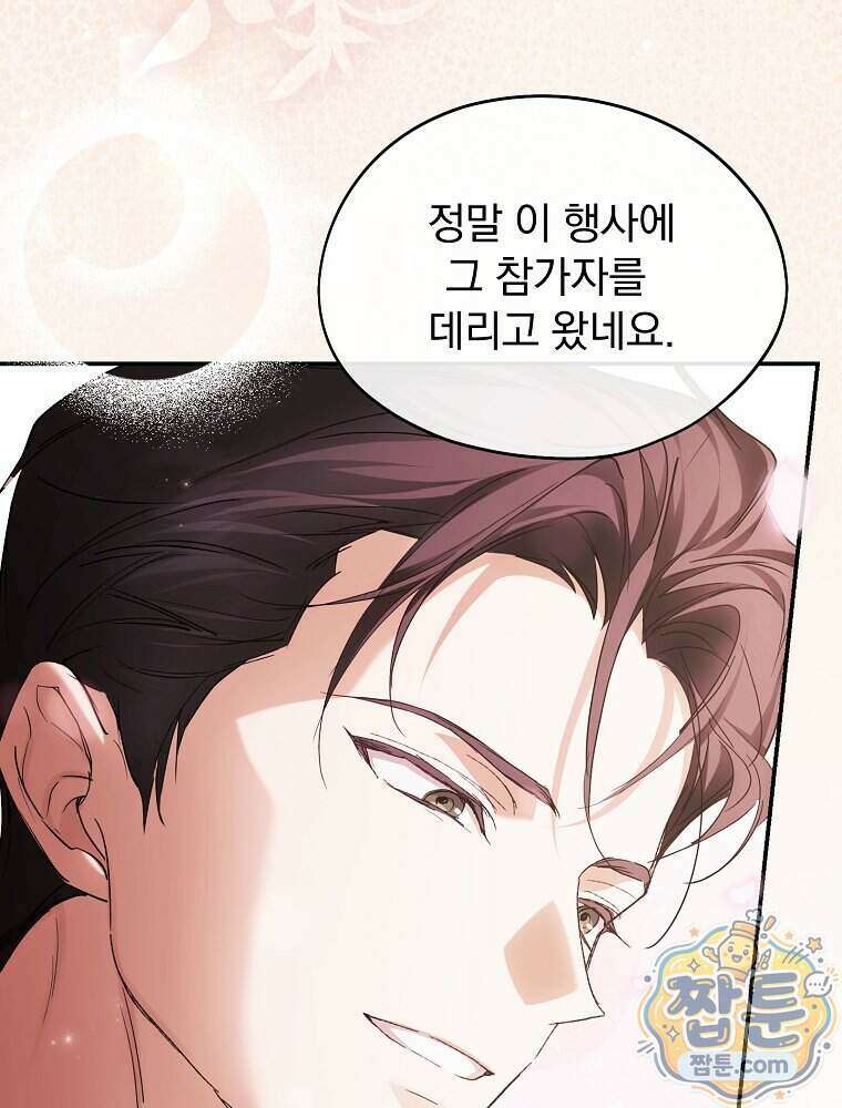 새 남편을 구합니다 54화 8