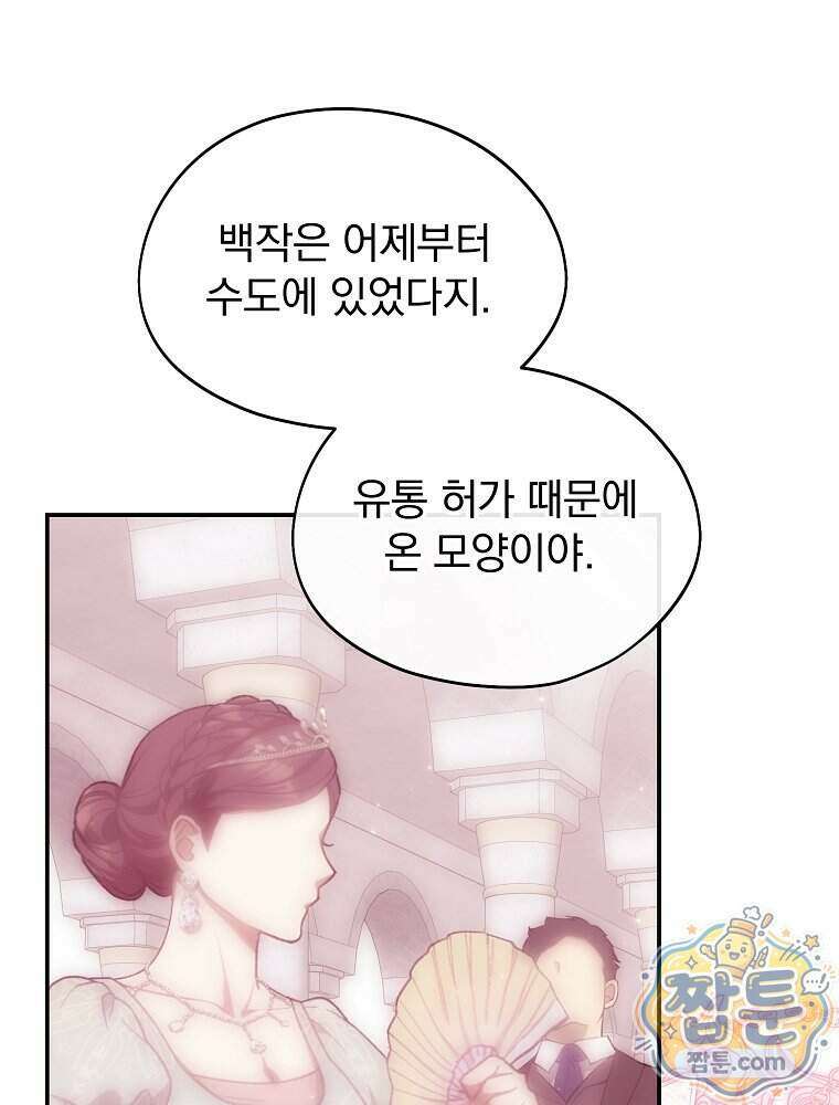 새 남편을 구합니다 54화 12