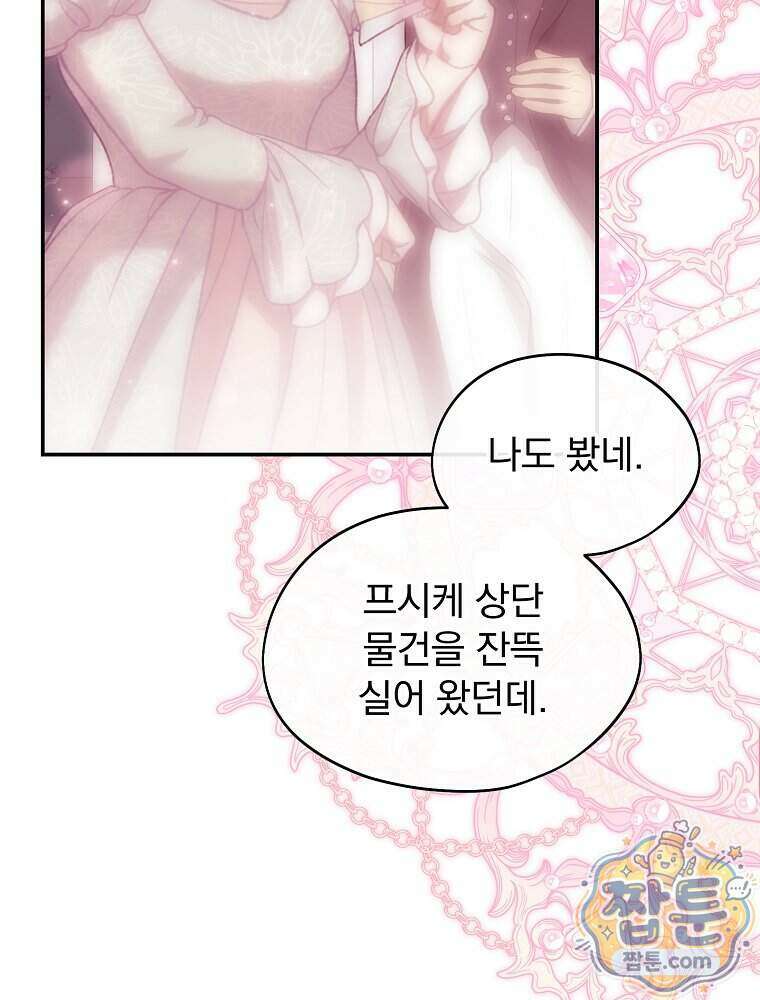 새 남편을 구합니다 54화 13