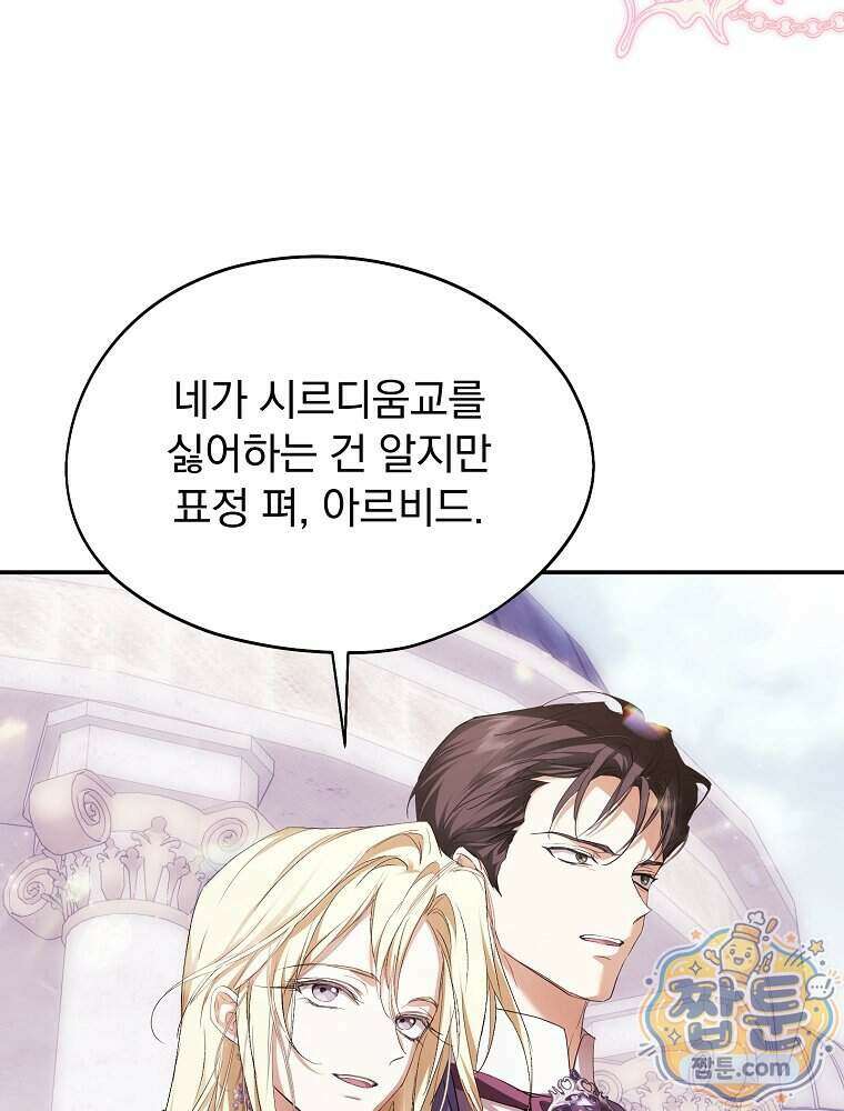 새 남편을 구합니다 54화 14
