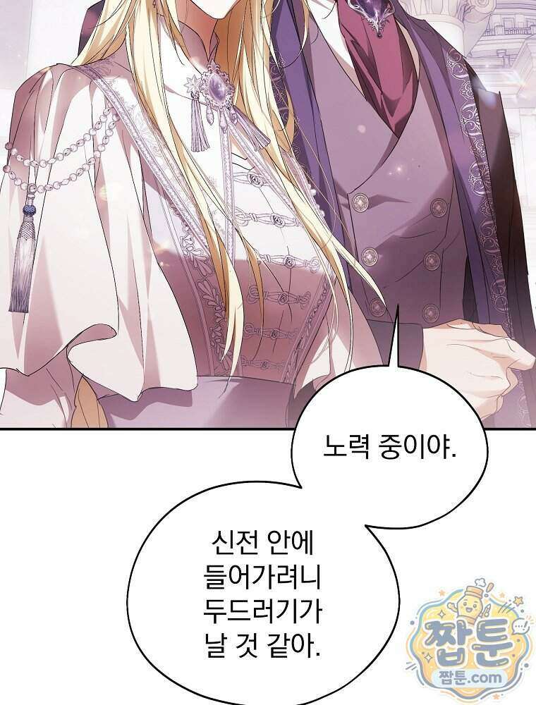 새 남편을 구합니다 54화 15