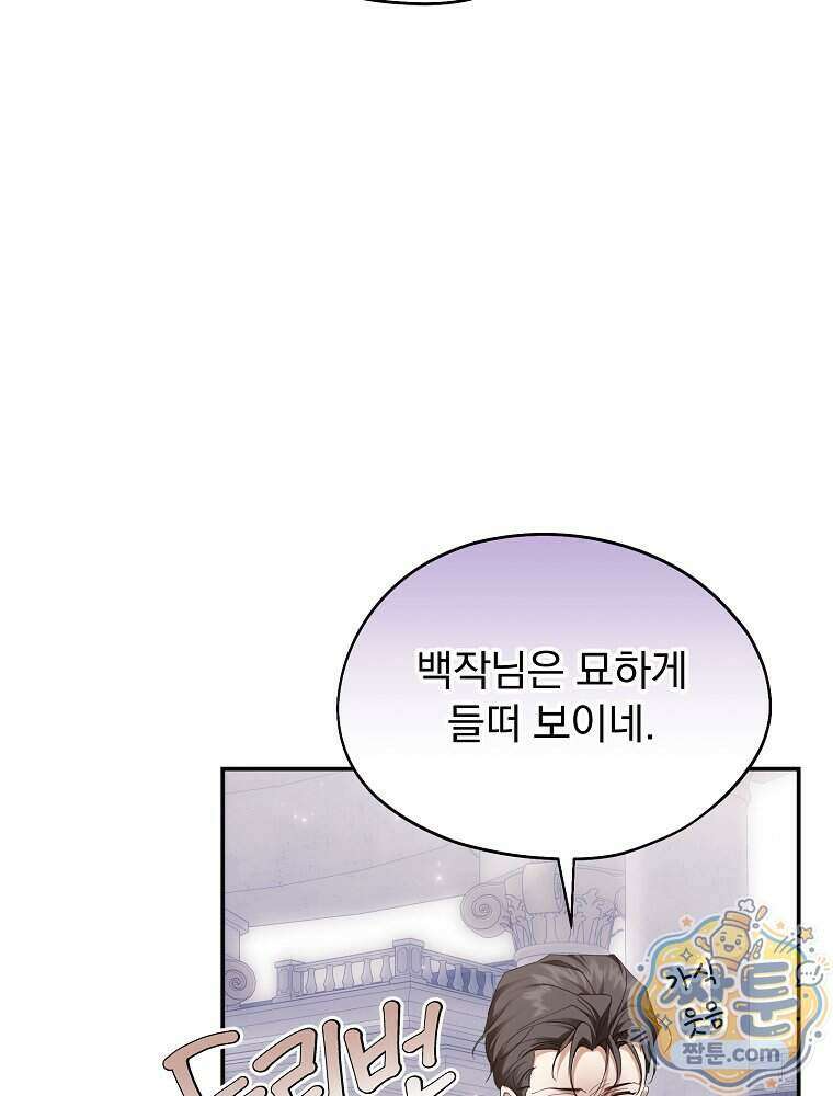 새 남편을 구합니다 54화 16