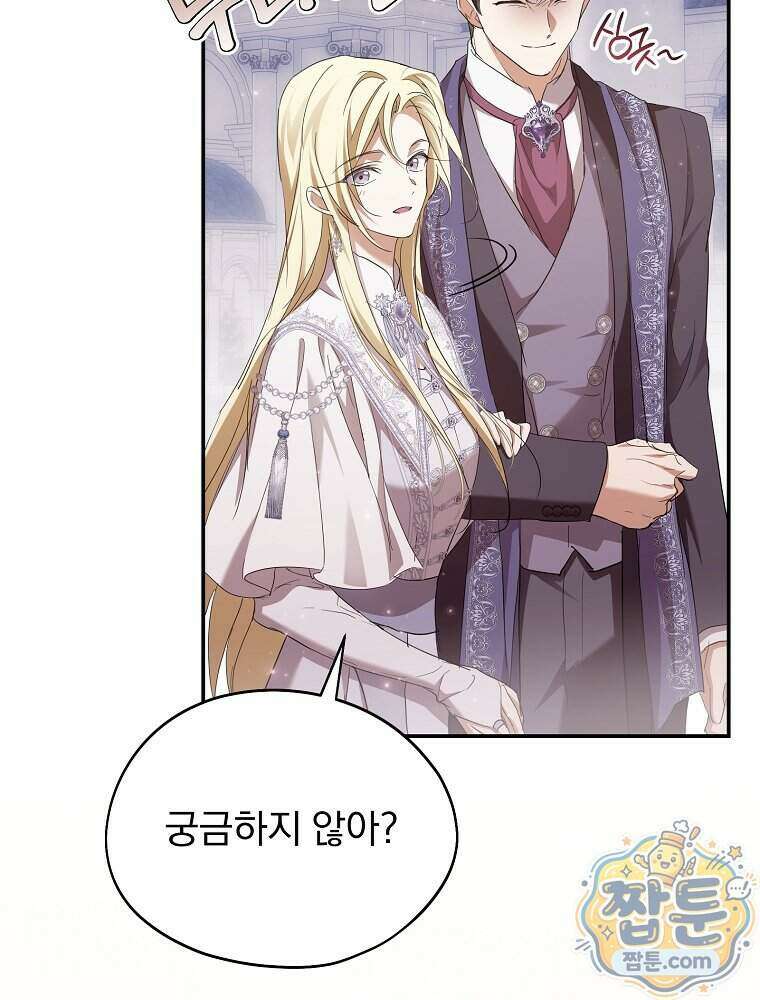 새 남편을 구합니다 54화 17
