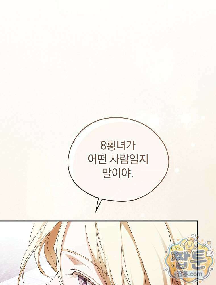 새 남편을 구합니다 54화 18