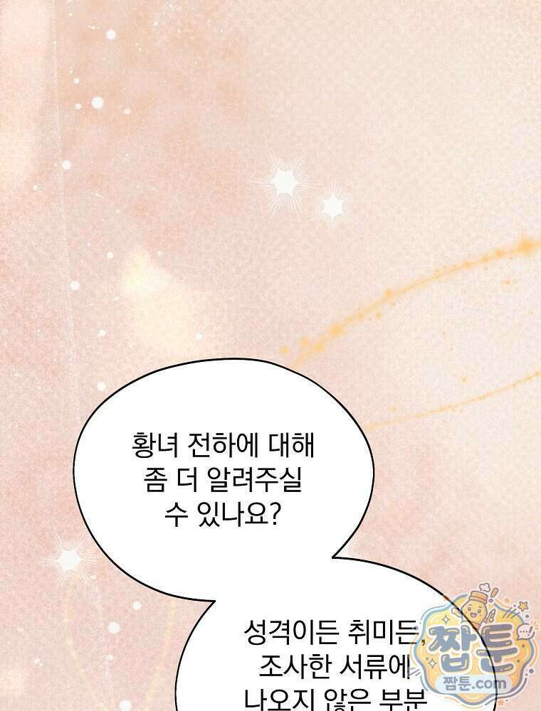 새 남편을 구합니다 54화 20