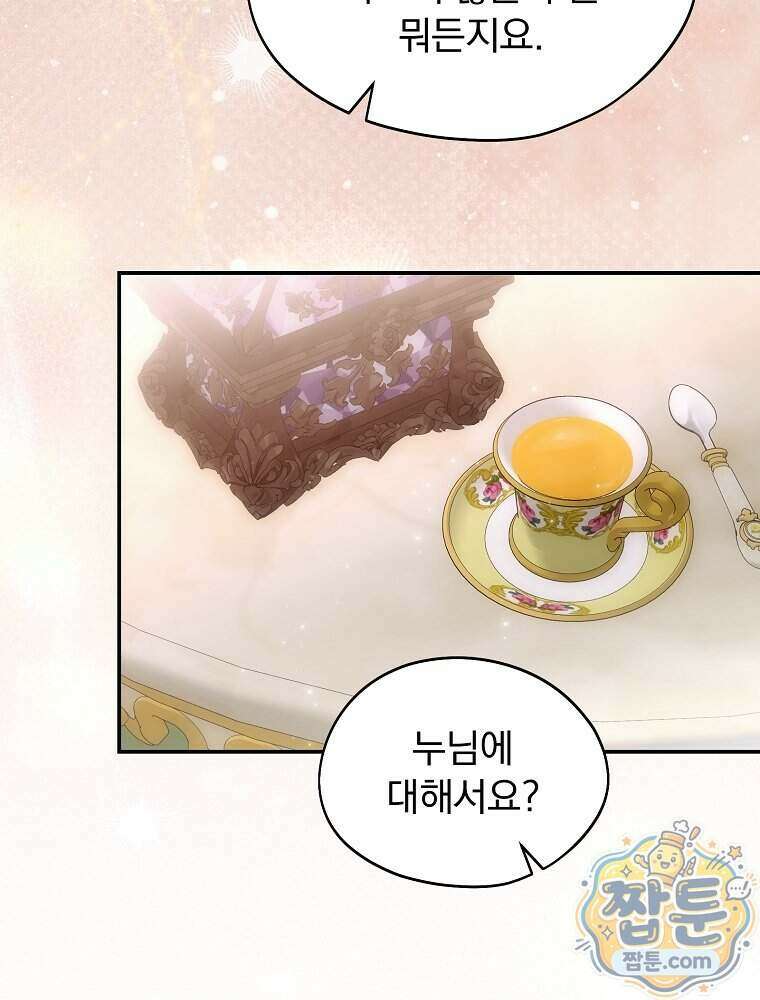 새 남편을 구합니다 54화 21