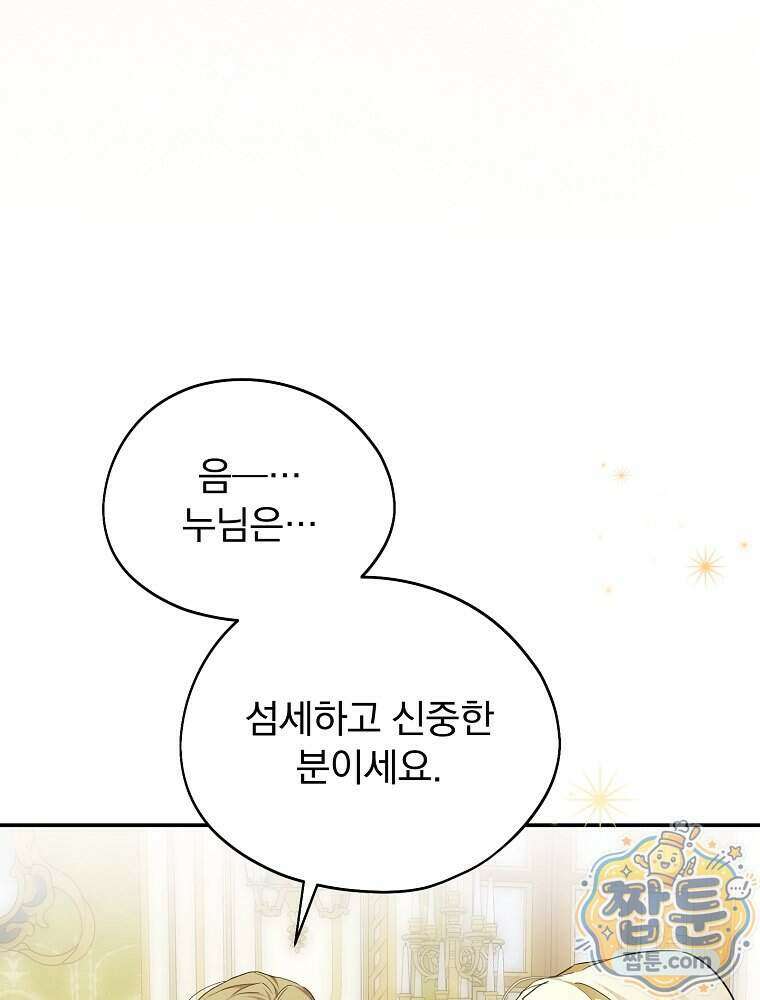 새 남편을 구합니다 54화 22