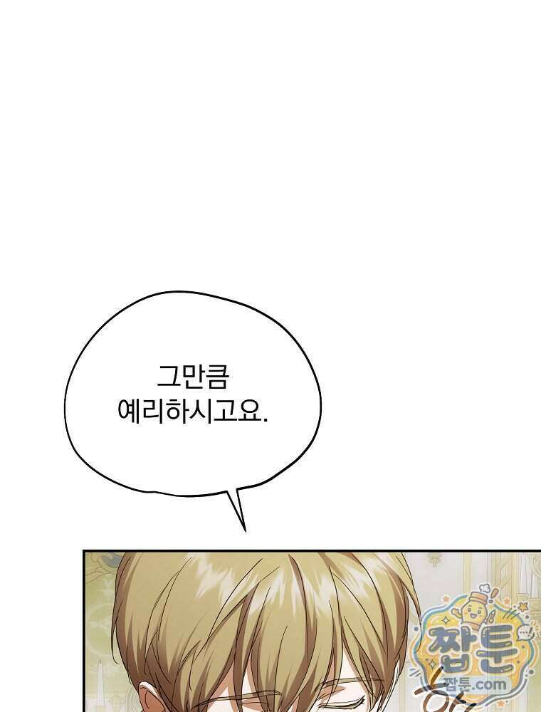 새 남편을 구합니다 54화 24