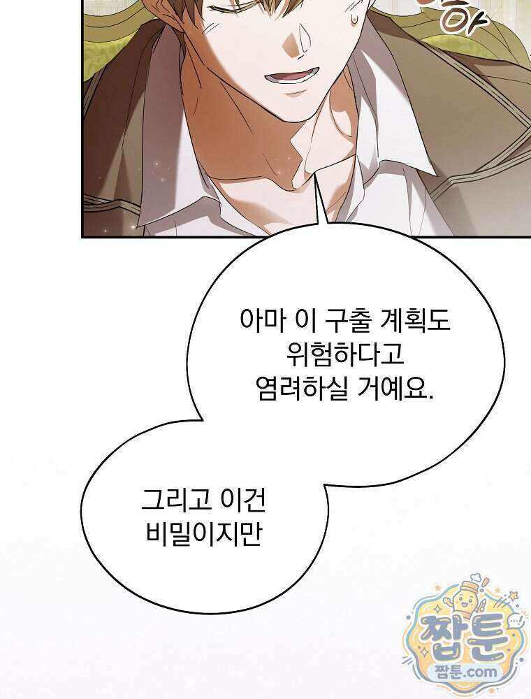 새 남편을 구합니다 54화 25
