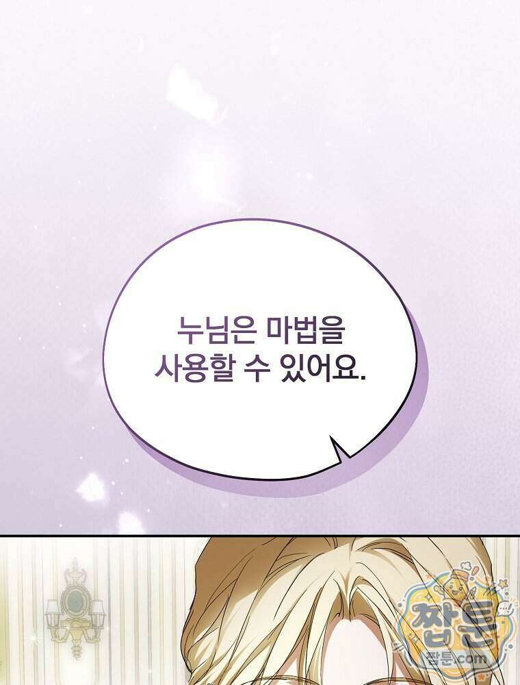 새 남편을 구합니다 54화 26