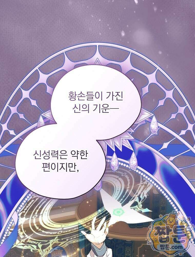 새 남편을 구합니다 54화 28