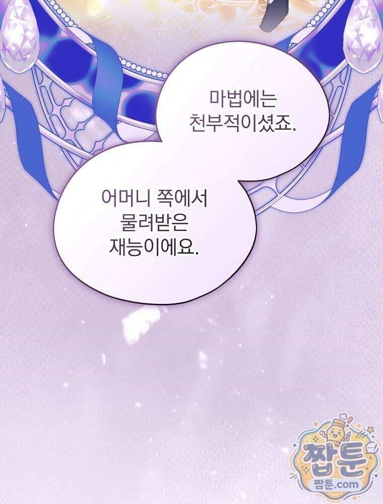 새 남편을 구합니다 54화 30