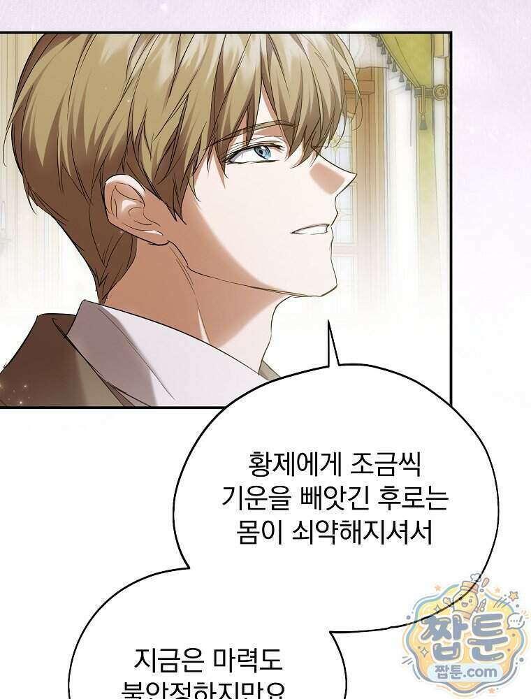 새 남편을 구합니다 54화 31
