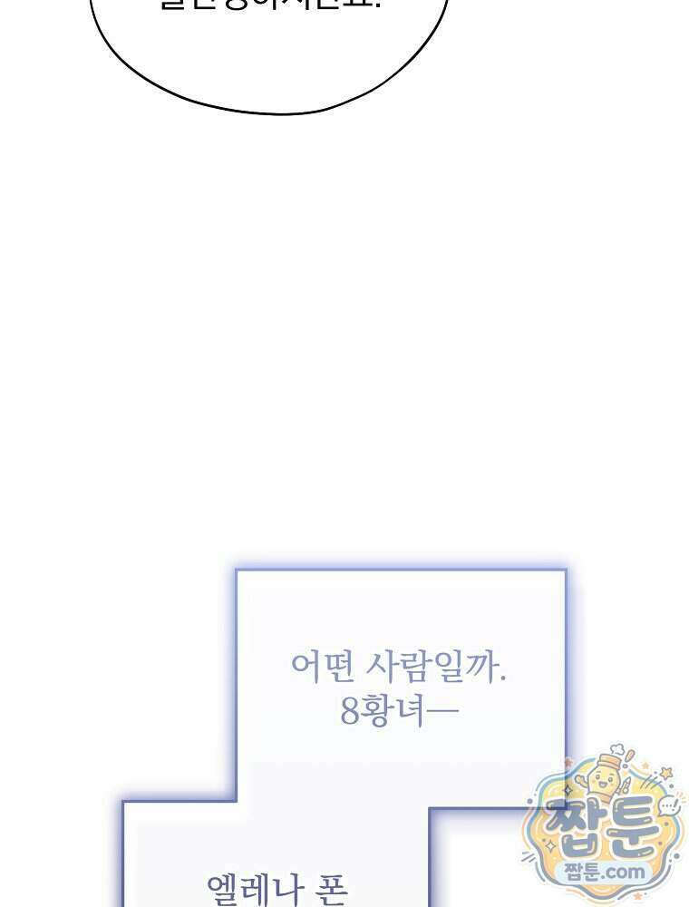 새 남편을 구합니다 54화 32