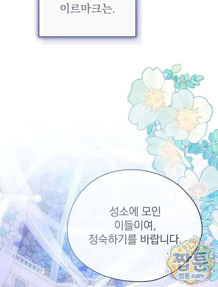 새 남편을 구합니다 54화 33