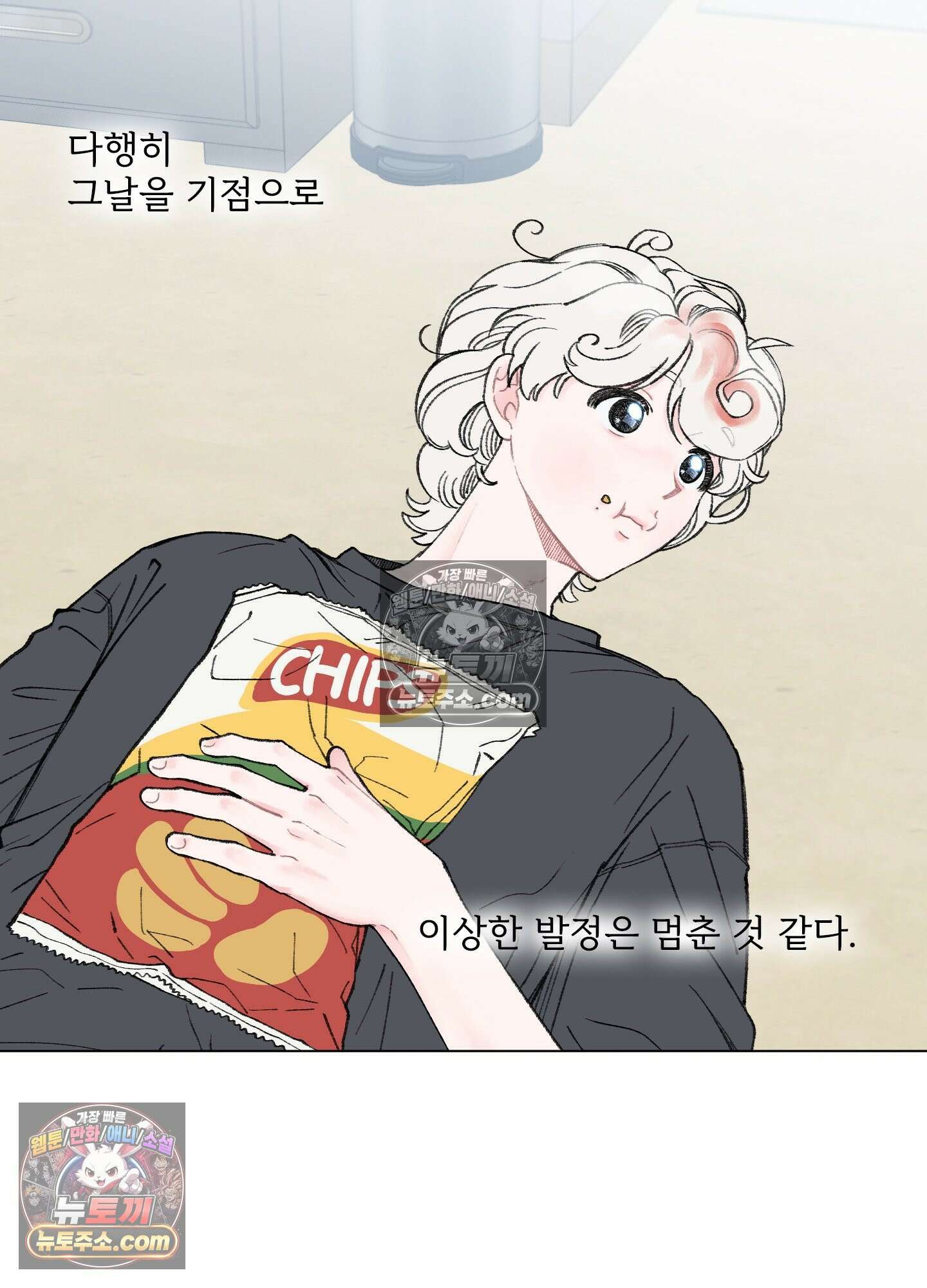 윈썸 오란다 5화 8
