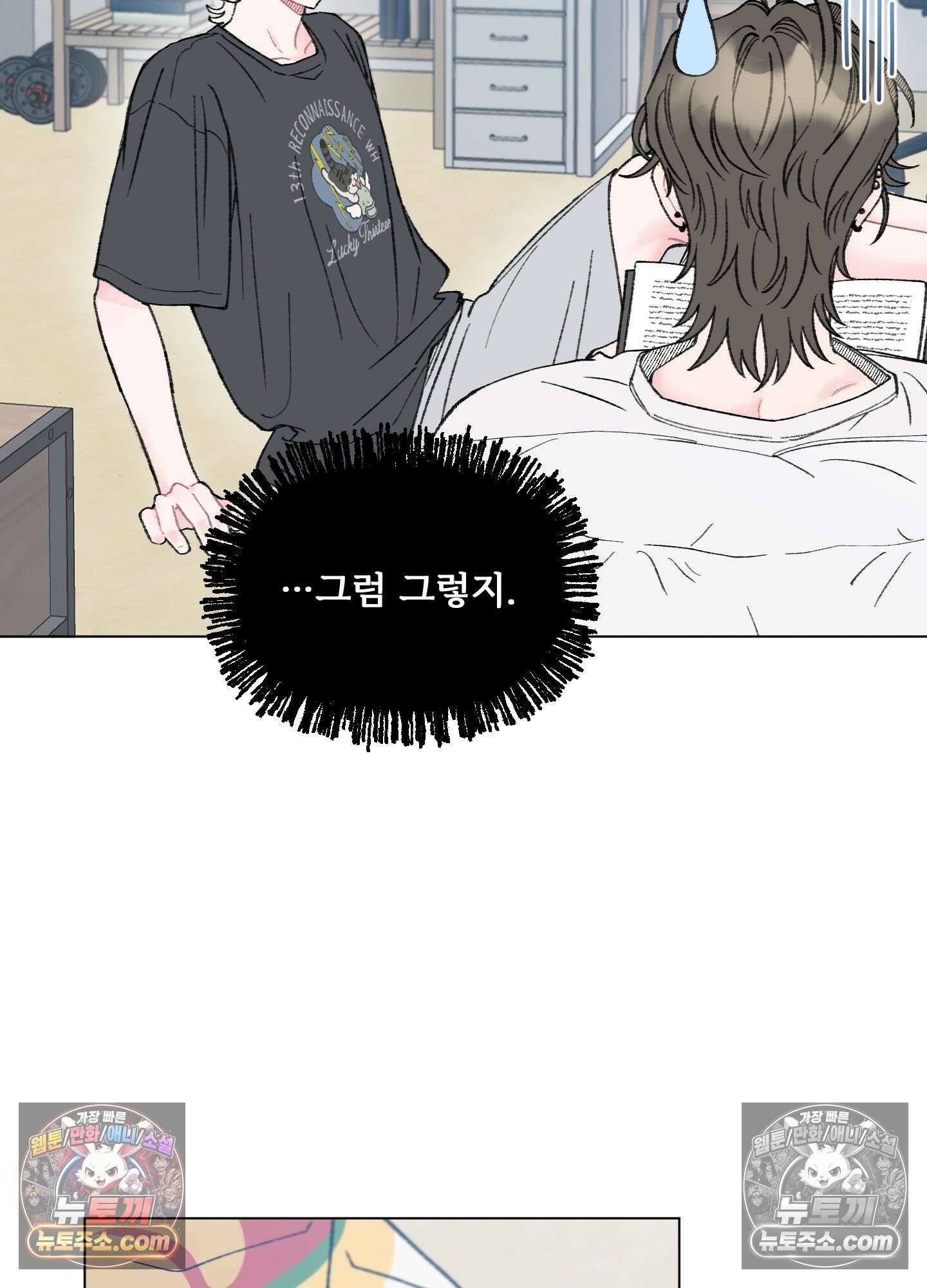 윈썸 오란다 5화 12
